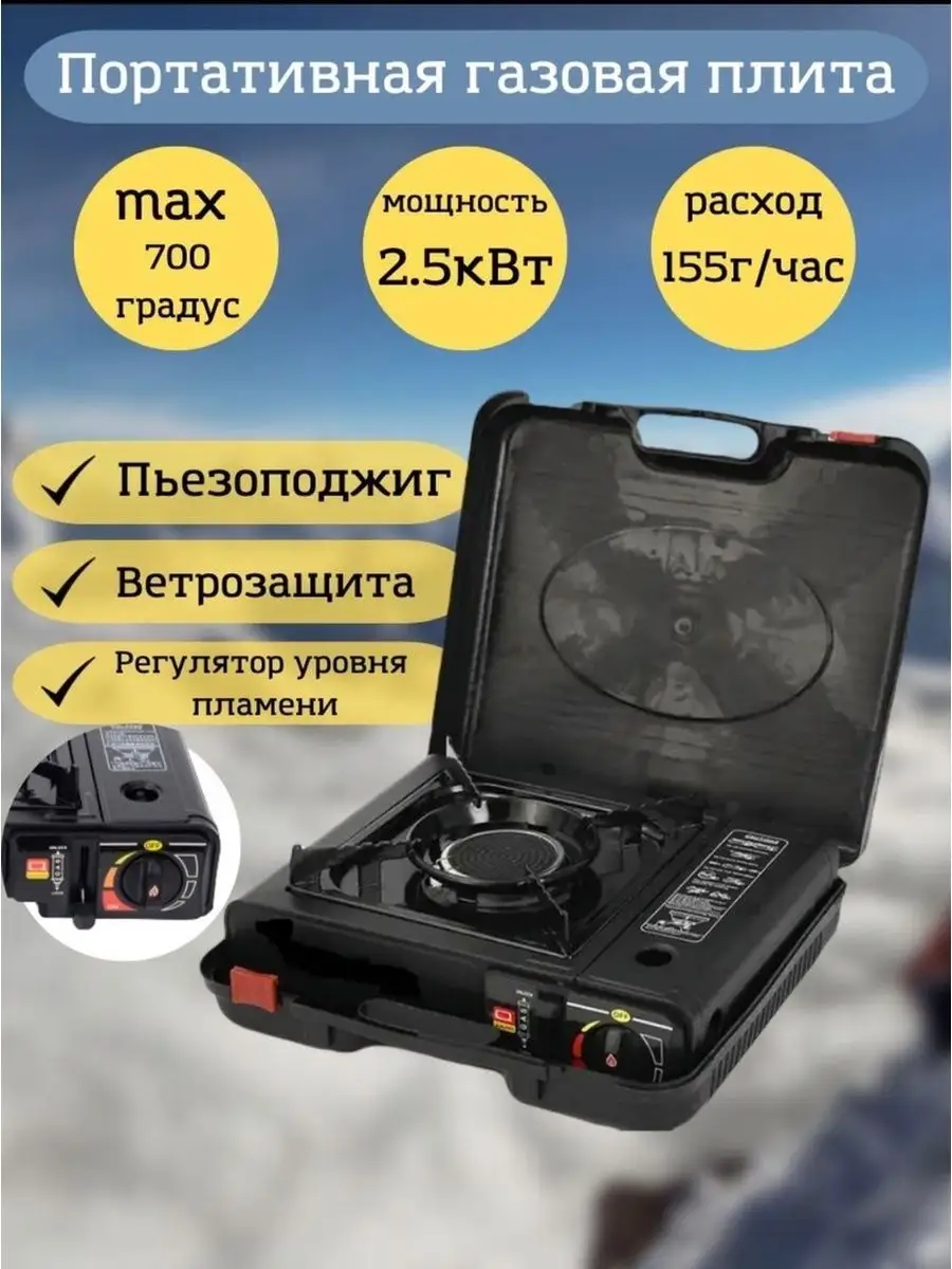 Горелка газовая с пьезоподжигом Плитка туристическая