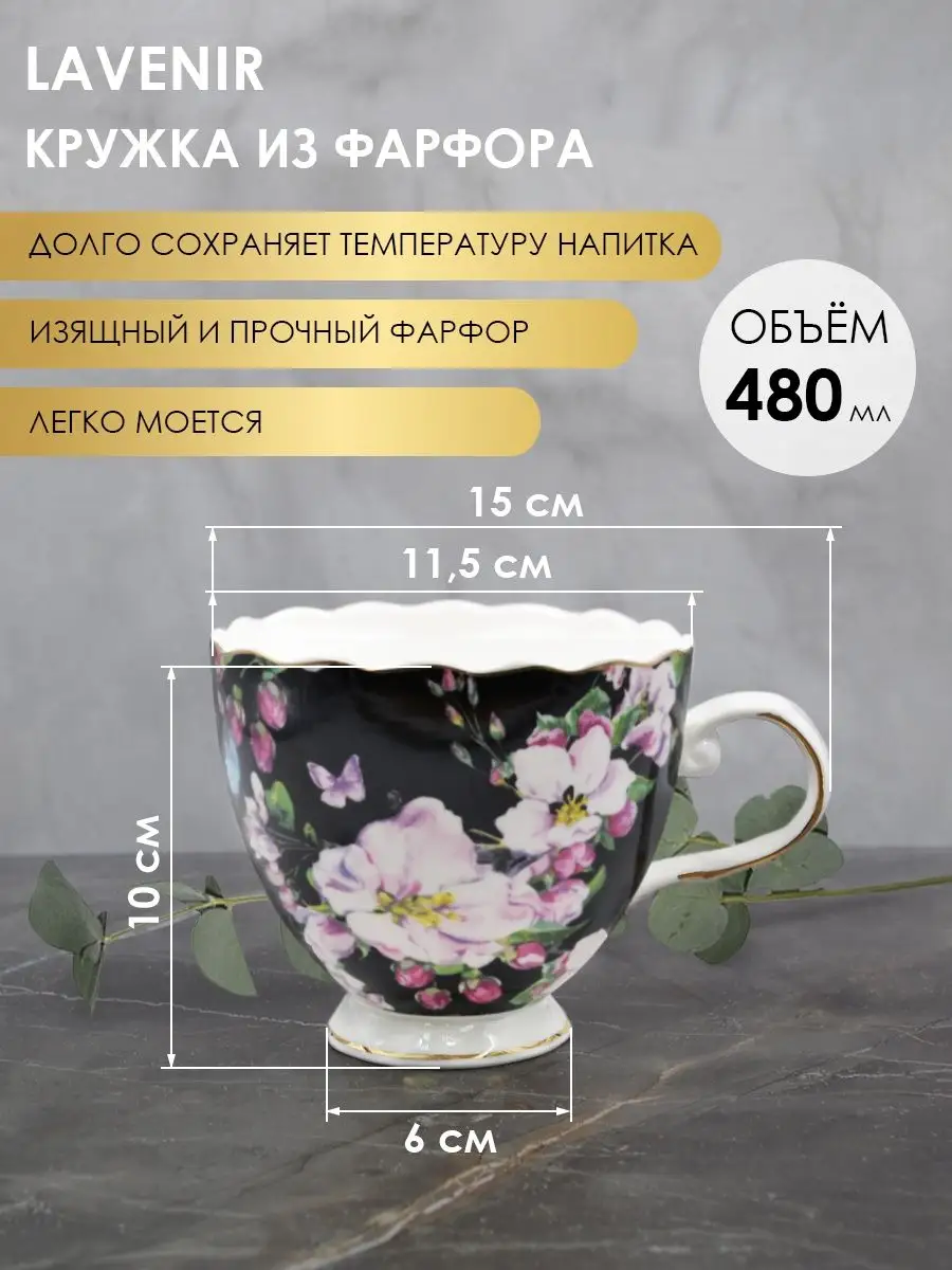 Кружка для чая большая фарфор белая Чашка для кофе 480 мл Lavenir 155600077  купить за 802 ₽ в интернет-магазине Wildberries