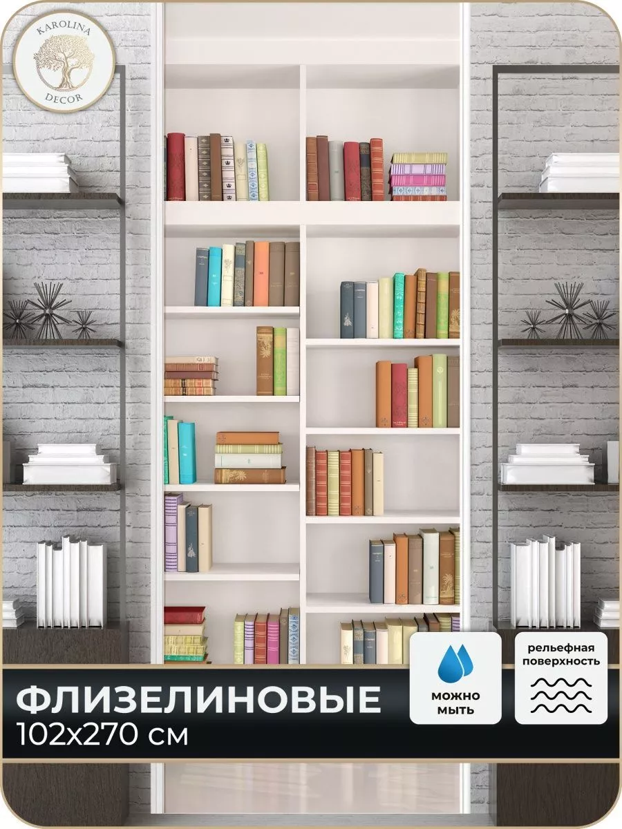 Купить обои с книгами в Москве с доставкой | Цены в интернет-магазине Finewall