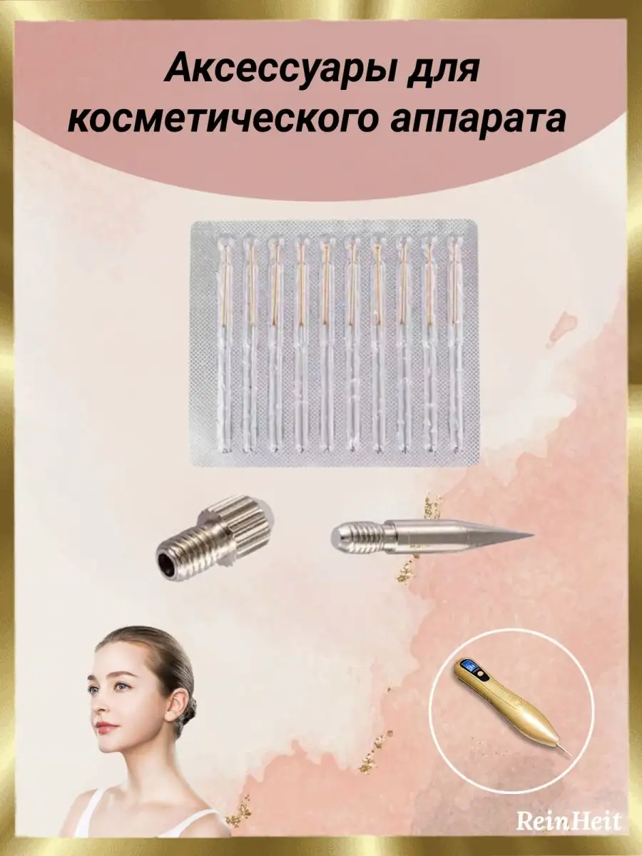 Сменные иглы для косметического аппарата
