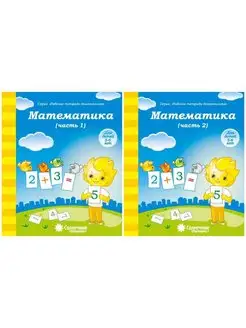 Солнечные Ступеньки. Математика 5-6 лет Солнечные Ступеньки 155602326 купить за 162 ₽ в интернет-магазине Wildberries