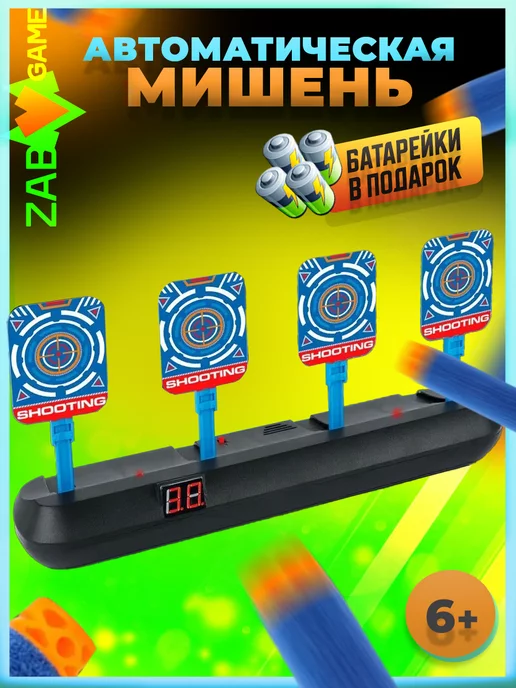 Zabava game Тир электронный для игры нерф, мишень для стрельбы, черный