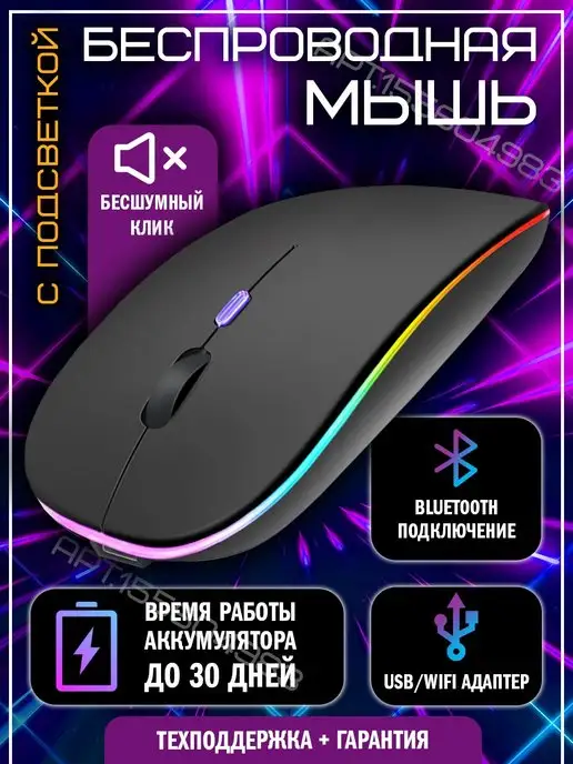 Herler Electronics Мышь беспроводная бесшумная с аккумулятором и подсветкой