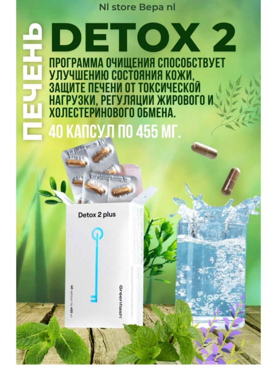 Detox step plus. Детокс бокс плюс 1-2-3. Детокс печени. Детокс бокс плюс. Кейс Detox Step 1 3 Plus.