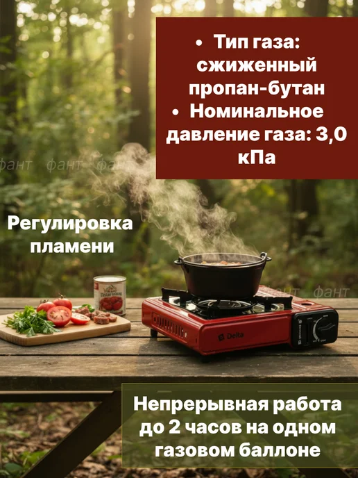 ФАНТ Плита газовая портативная Delta D-213P 2300 Вт, 2300 Вт, фото 2