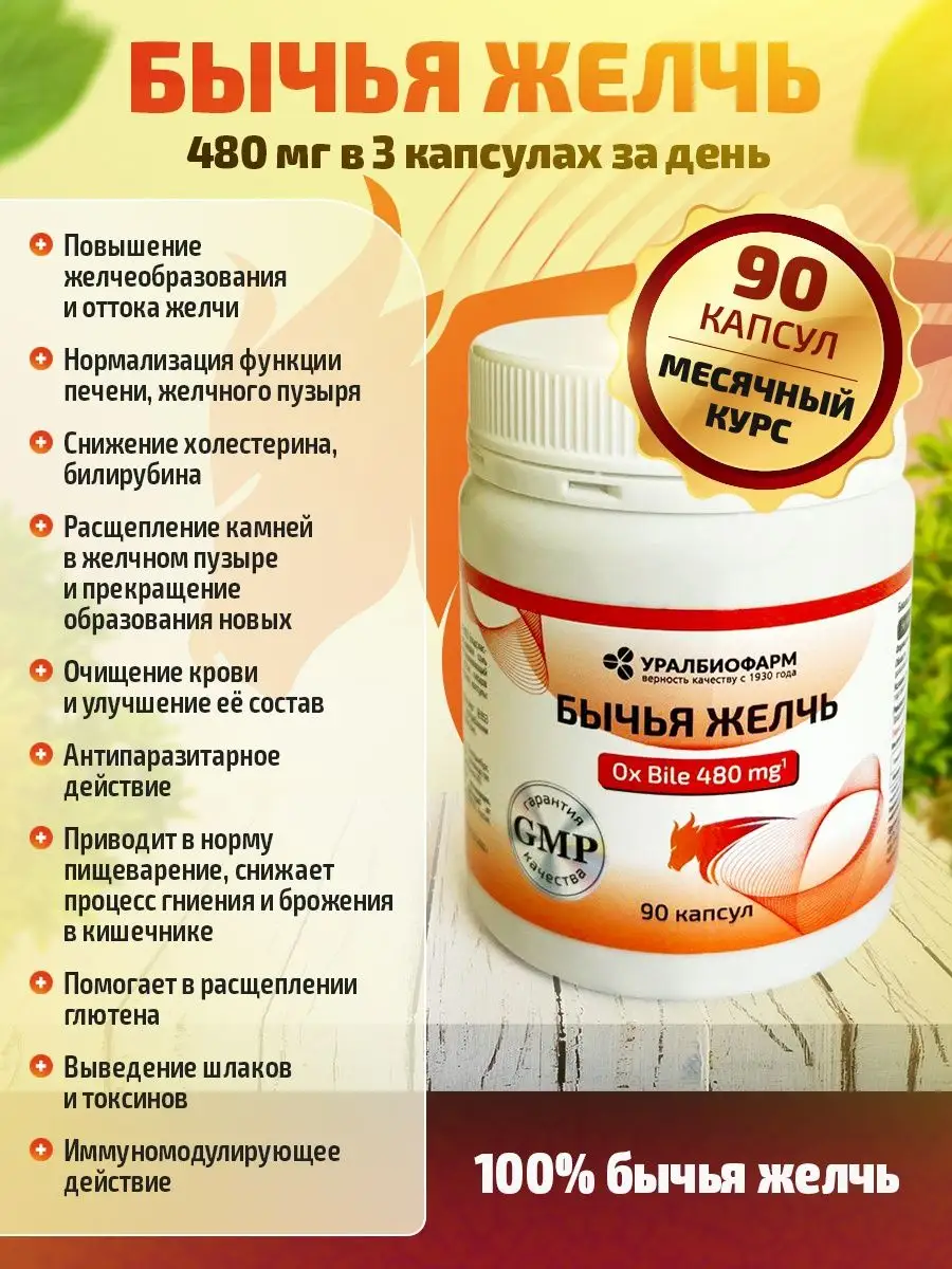 Бычья желчь MEDwell 155609337 купить в интернет-магазине Wildberries