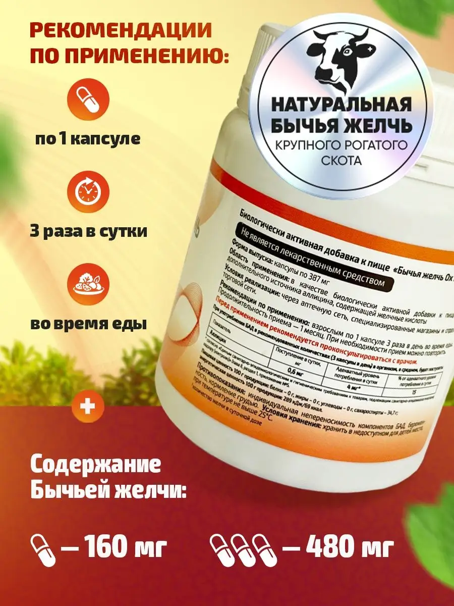 Бычья желчь MEDwell 155609337 купить в интернет-магазине Wildberries