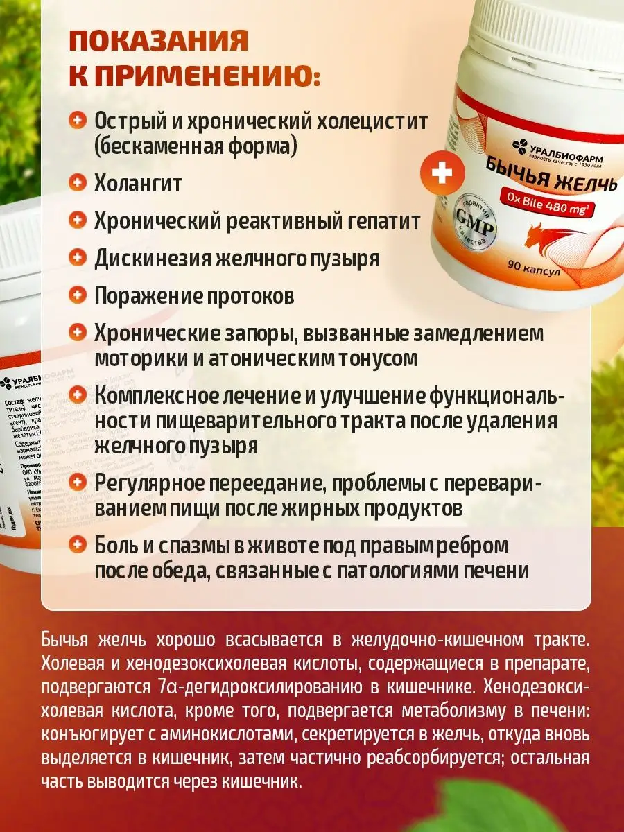 Бычья желчь MEDwell 155609337 купить в интернет-магазине Wildberries