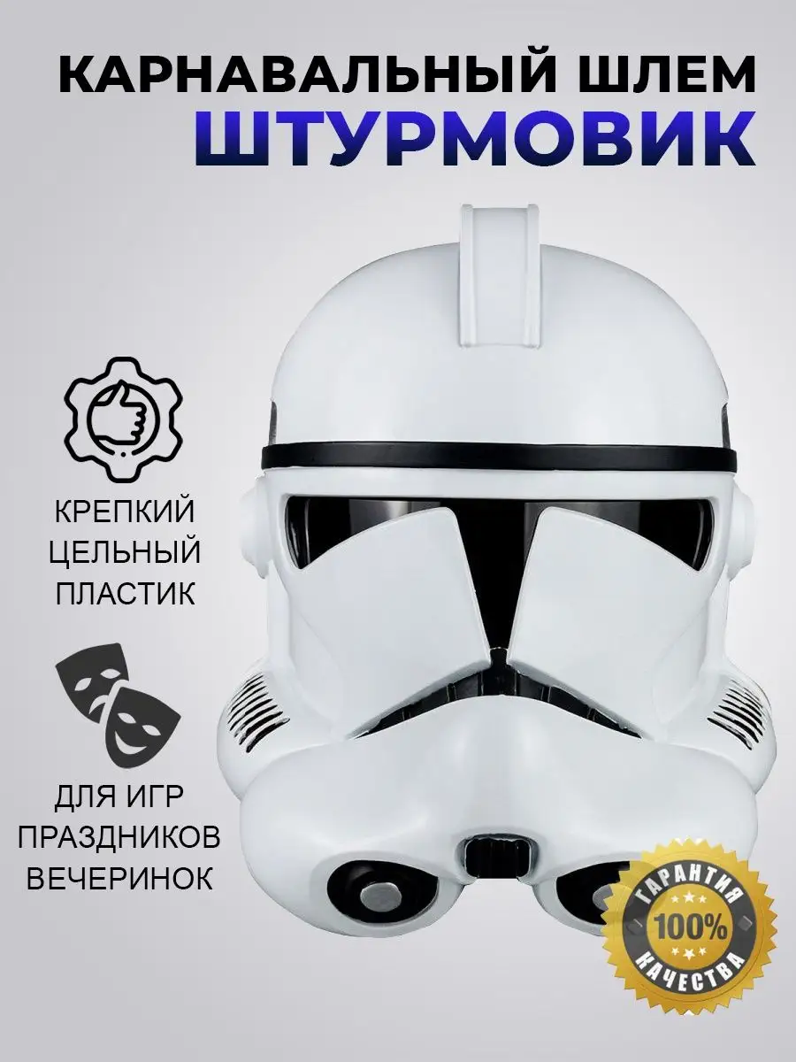Шлем Кайло Рена Star Wars купить в Москве - описание, цена, отзывы на webmaster-korolev.ru