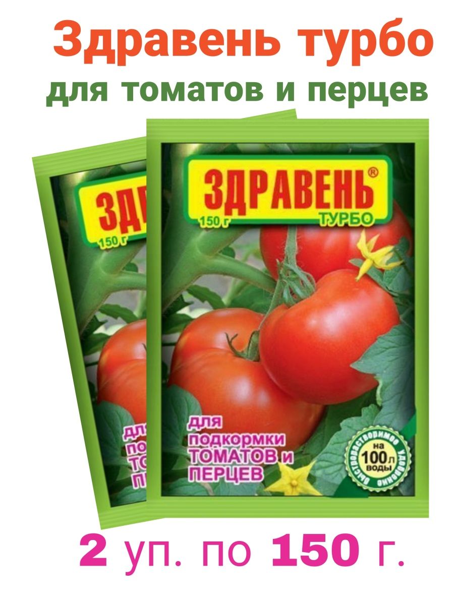 Здравень турбо для рассады отзывы. Здравень турбо универсальный. Томат красный 100-150 грамм. Здравень для рассады томатов и перцев инструкция отзывы садоводов.