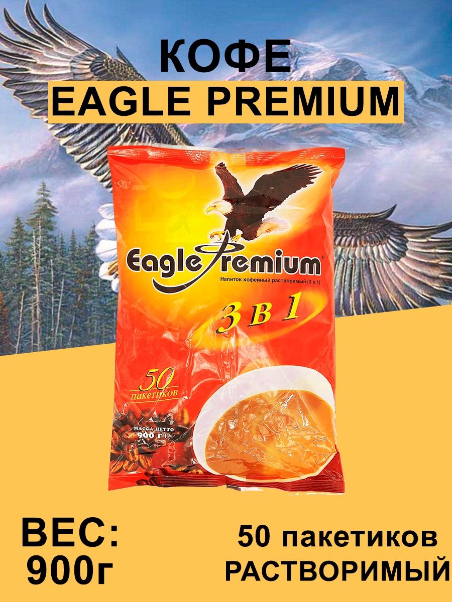 Кофе игл. Игл премиум. Кофе Eagle. Eagle Premium 3в1 Халяль.