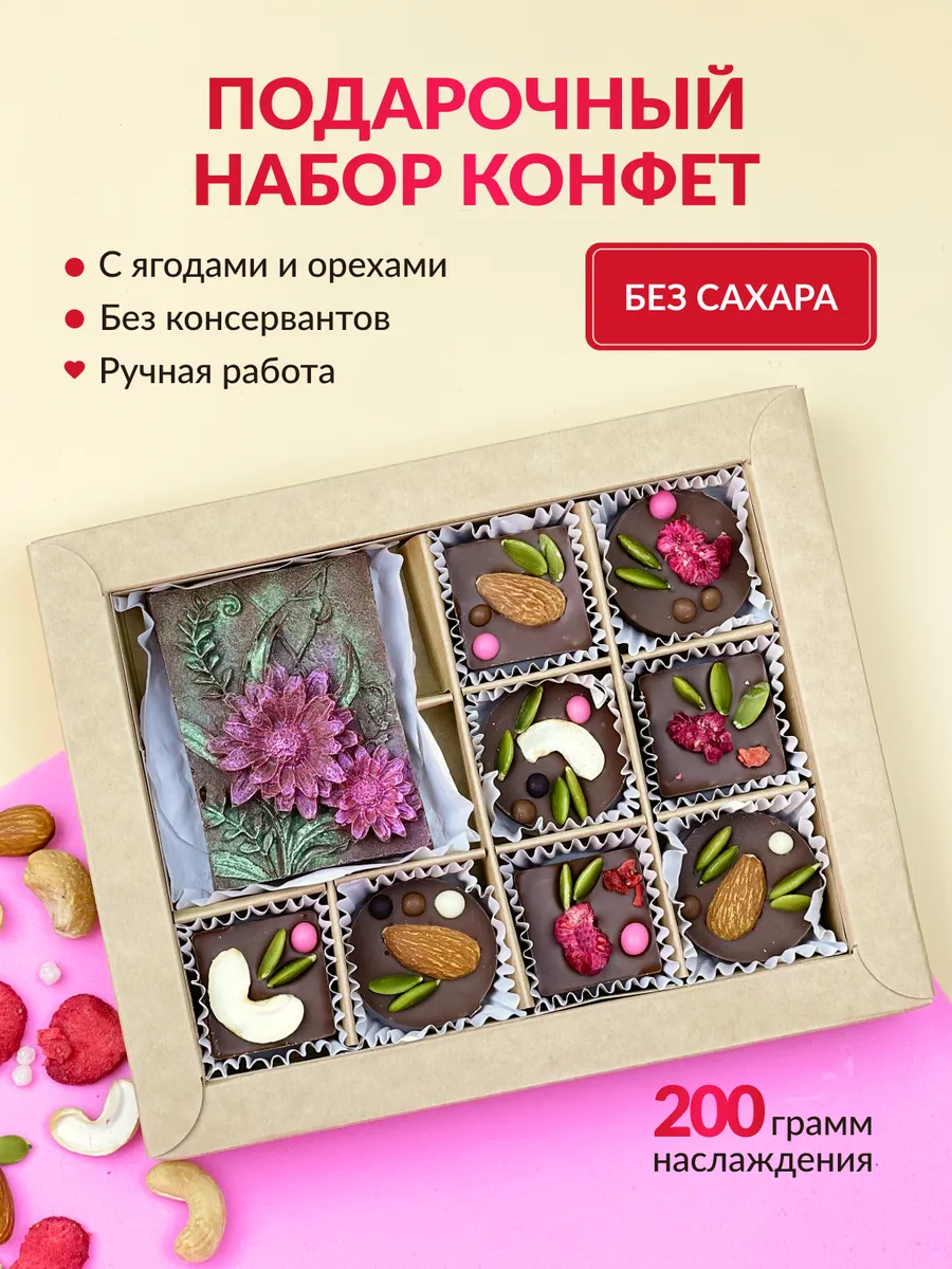 Подарочный набор со стевией Шоколад без сахара chocolate box 155614266  купить за 910 ₽ в интернет-магазине Wildberries