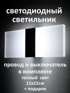 Светильник настенный бра светодиодный с выключателем Любимый свет 155614829 купить за 768 ₽ в интернет-магазине Wildberries