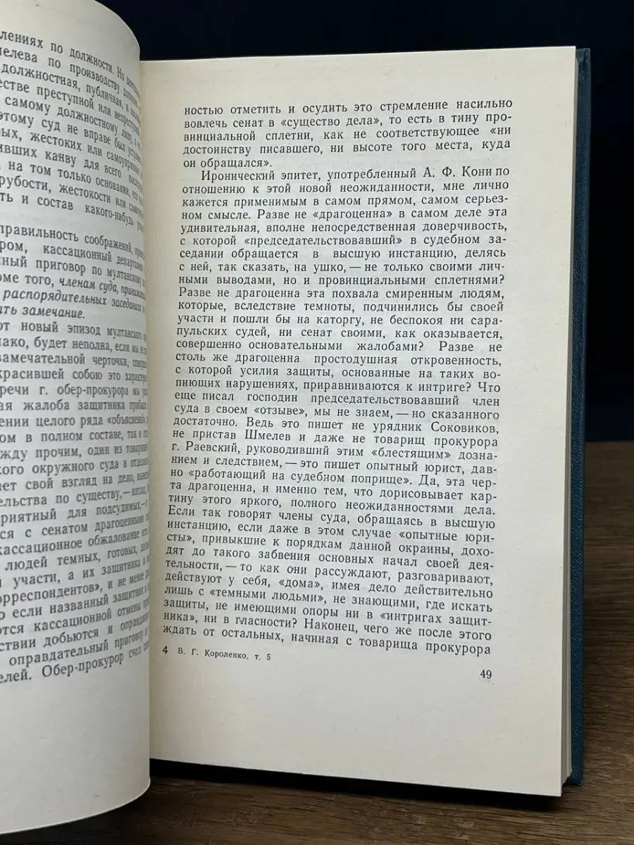 В. Г. Короленко. Собрание сочинений в пяти томах. Том 5 Молодая гвардия  155615565 купить за 29 ₽ в интернет-магазине Wildberries