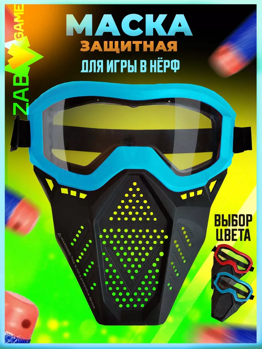 Zabava game Маска защитная для игры в Nerf синяя Райвл