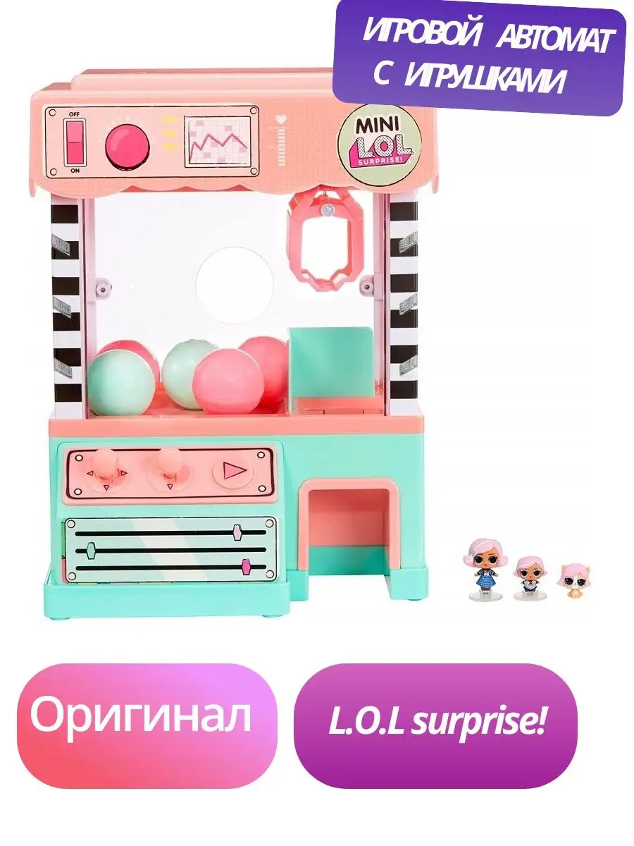 L.O.L. Surprise Minis Claw Machine LOL Surprise 155620930 Wildberries