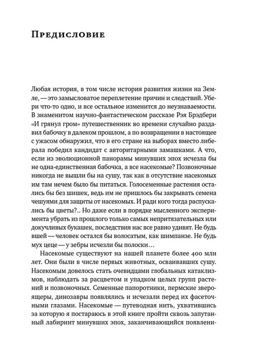 Краткая история насекомых: Шестиногие хозяева планеты Альпина Паблишер  155622368 купить в интернет-магазине Wildberries