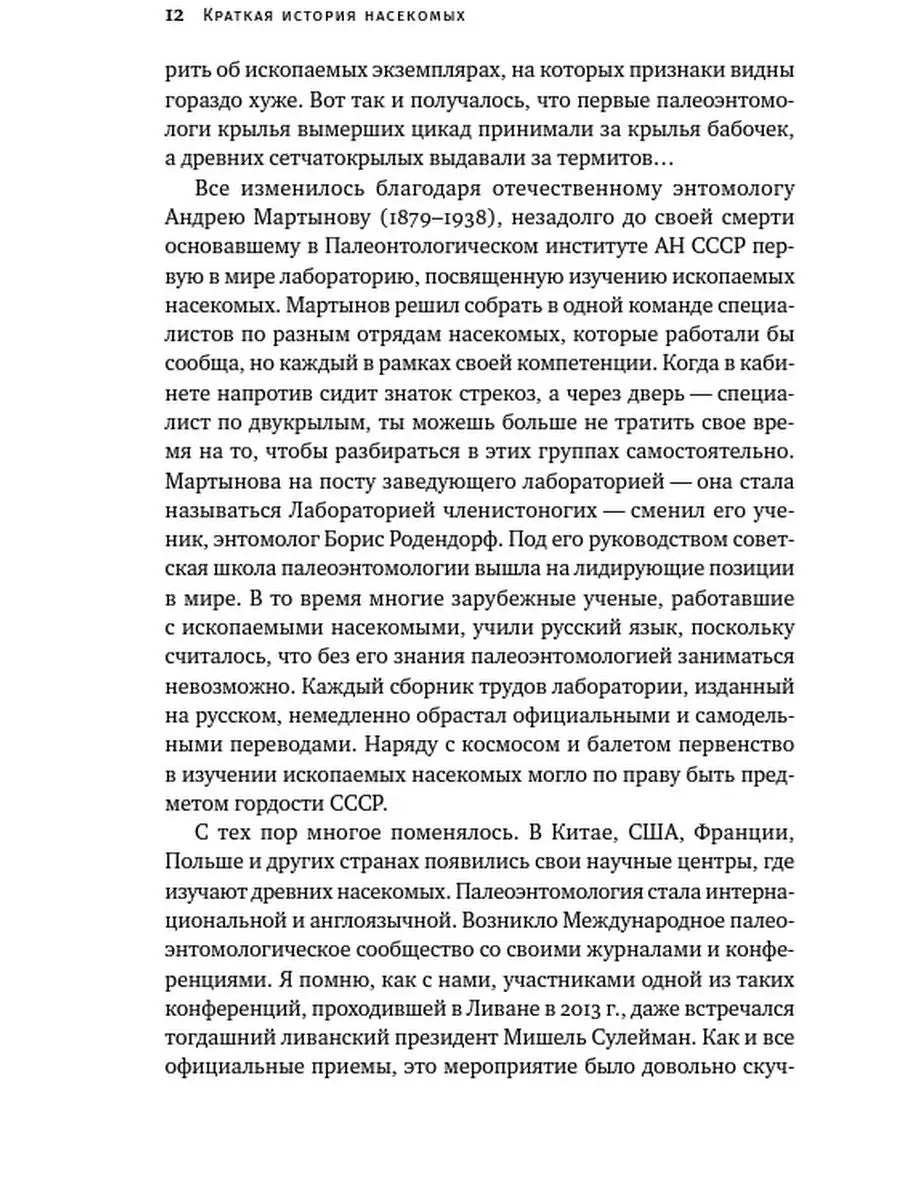 Краткая история насекомых: Шестиногие хозяева планеты Альпина Паблишер  155622368 купить в интернет-магазине Wildberries