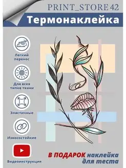 Термонаклейка на одежду Термотрансфер Цветы PRINT_STORE42 155623780 купить за 221 ₽ в интернет-магазине Wildberries