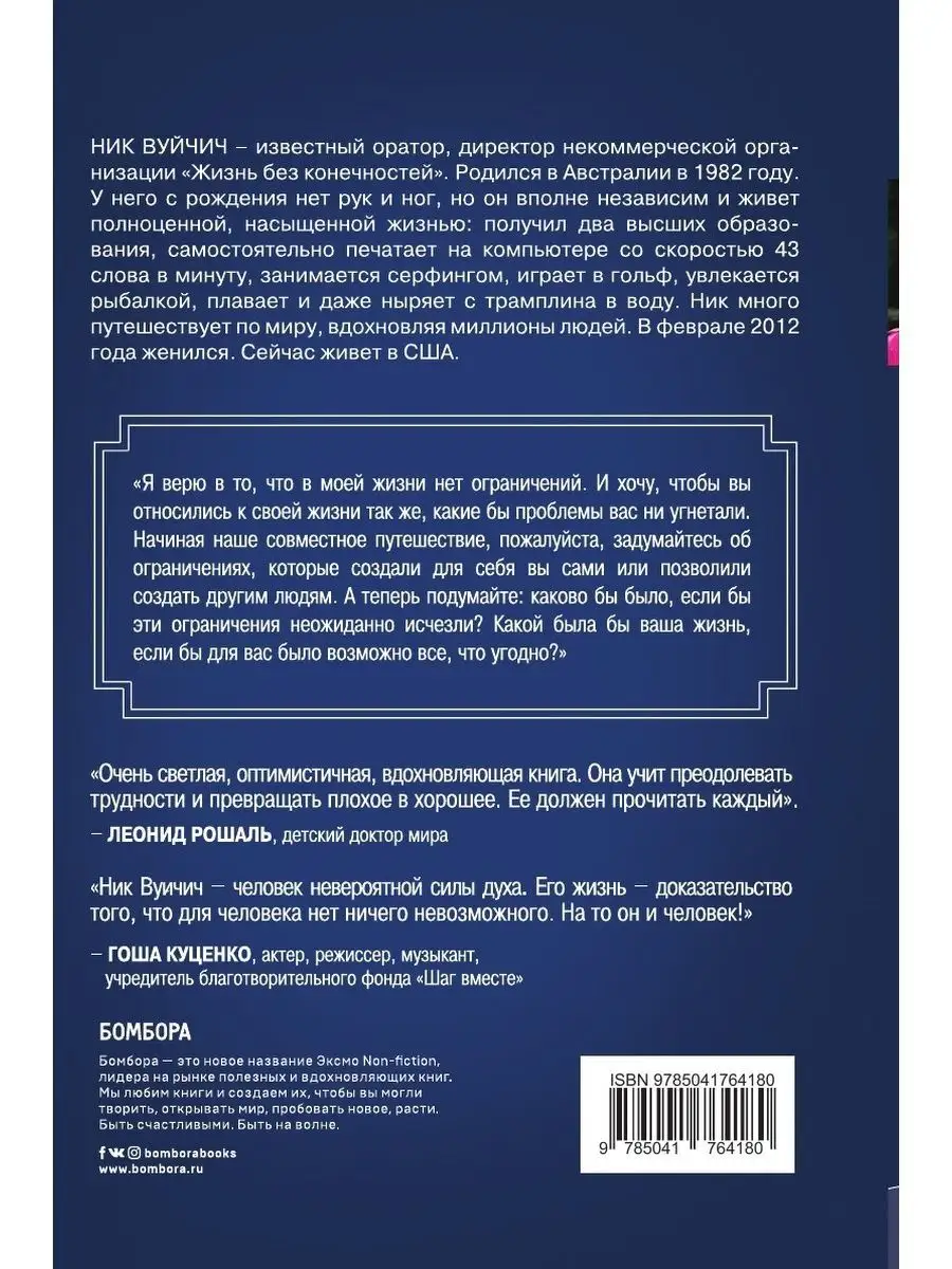 Жизнь без границ. Путь к потрясающе с... BAIY 155624355 купить в  интернет-магазине Wildberries