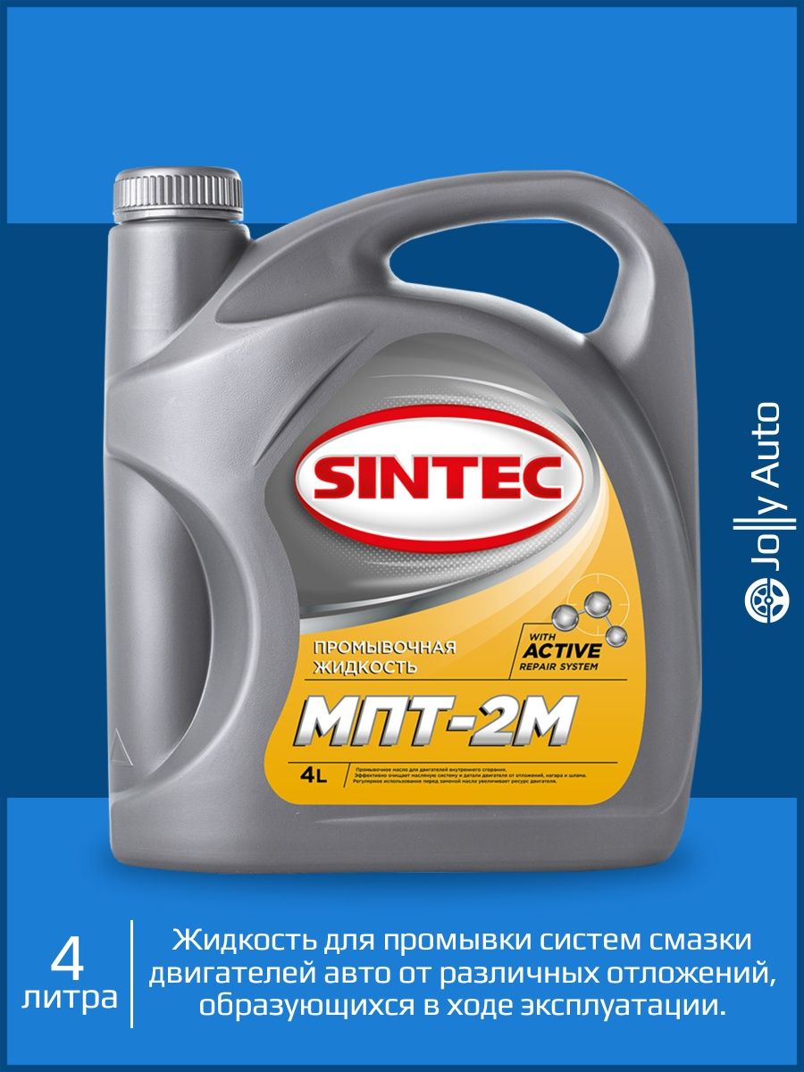 Sintec oil club масла. Промывочное масло для двигателя Синтек. Sintec. Синтек. Масло Синтек.