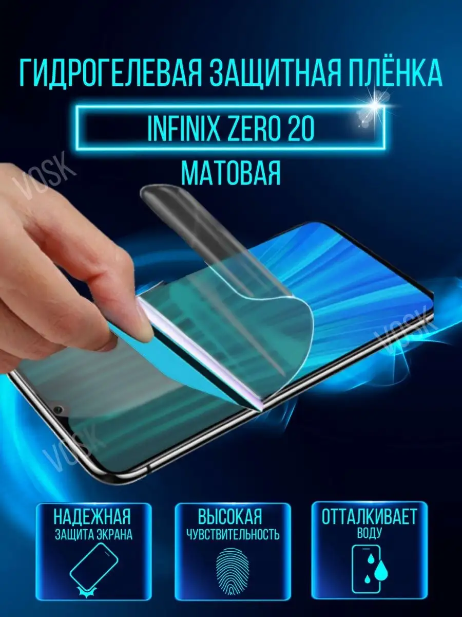 Защитная пленка Infinix Zero 20 VOSK 155628162 купить за 202 ₽ в  интернет-магазине Wildberries