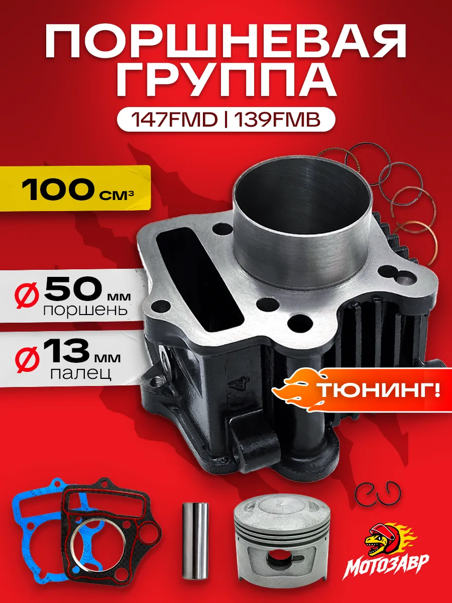 Поршневая Альфа 100 кубов