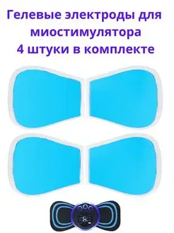 Электроды к миостимулятору импульсному массажеру для пресса AShop 155633367 купить за 291 ₽ в интернет-магазине Wildberries