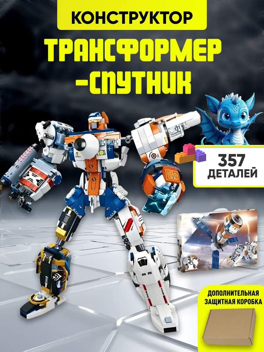 Конструктор Космос Space Ракета трансформер 2в1 357 деталей LEGO