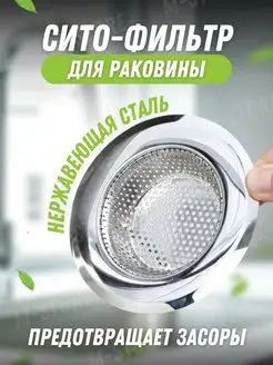 Сетка для раковины JAMGROUP 155634435 купить за 135 ₽ в интернет-магазине Wildberries