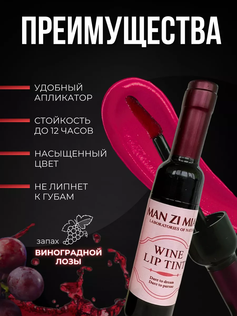 Тинт для губ вино La premiere 155635841 купить за 229 ₽ в интернет-магазине  Wildberries