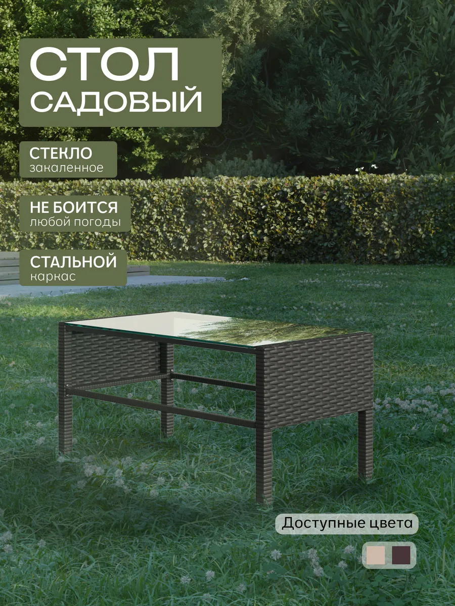 Садовый стол "Ангкор"