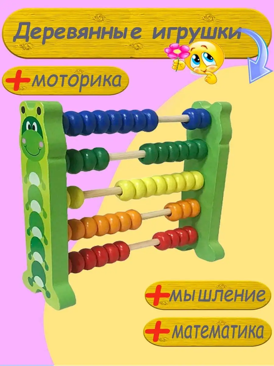 Деревянная игрушка «Счеты» (вертикальные)