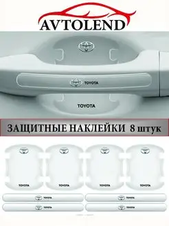 Защитные наклейки под ручки автомобиля Toyota AVTOLEND 155643505 купить за 380 ₽ в интернет-магазине Wildberries