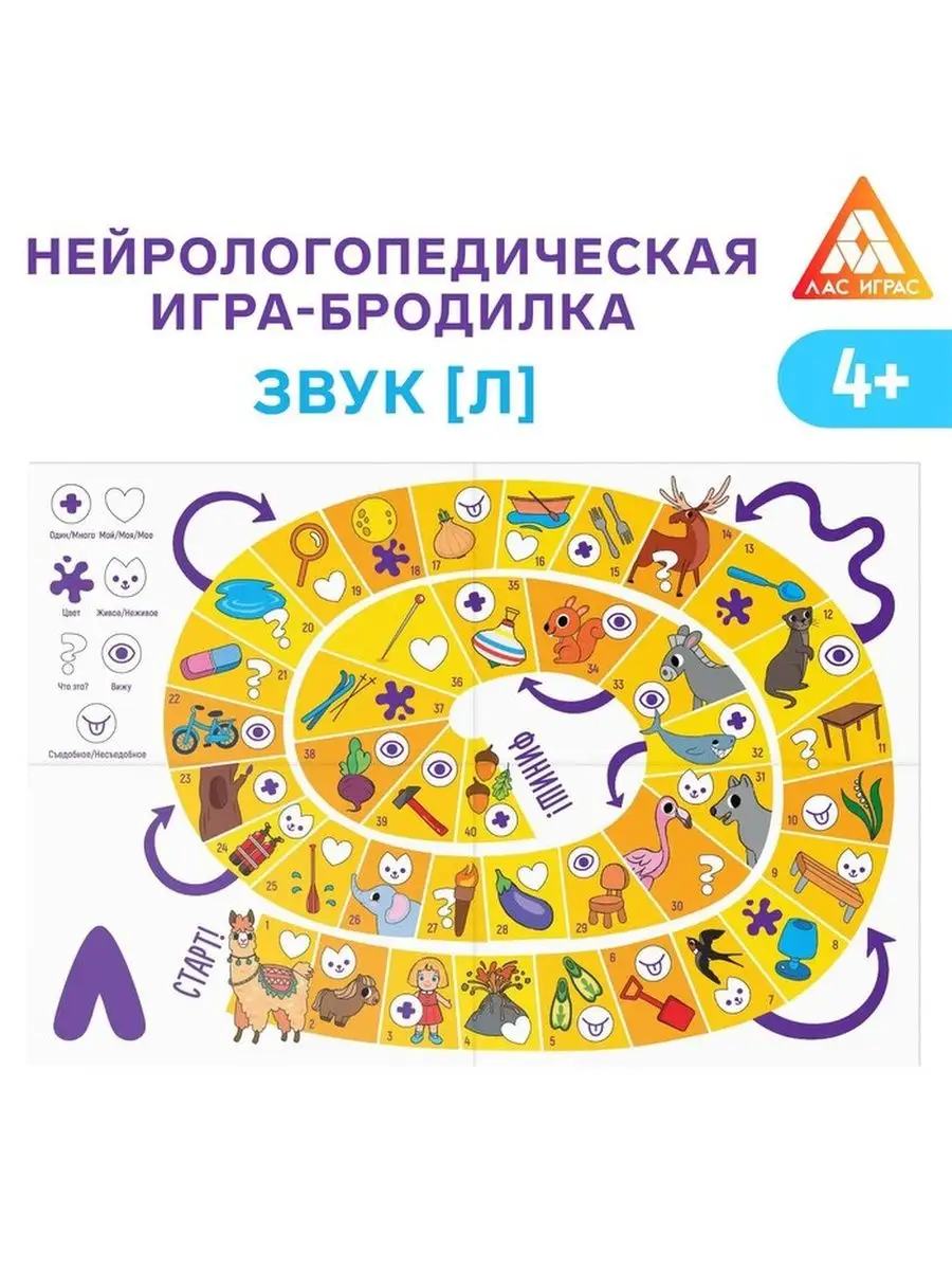 Нейрологопедическая игра-бродилка