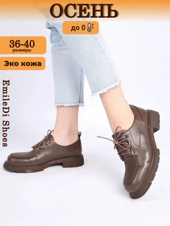 Полуботинки классические EmileDi Shoes 155647284 купить за 1 120 ₽ в интернет-магазине Wildberries