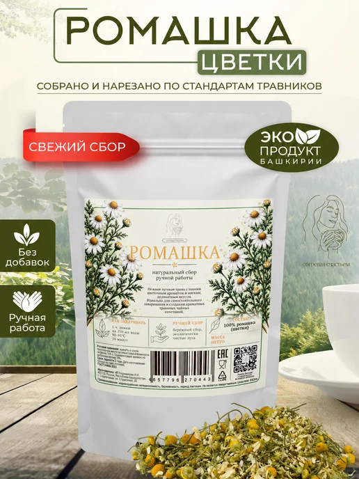 Согревая счастьем Ромашка сушеная аптечная цветки, вариант