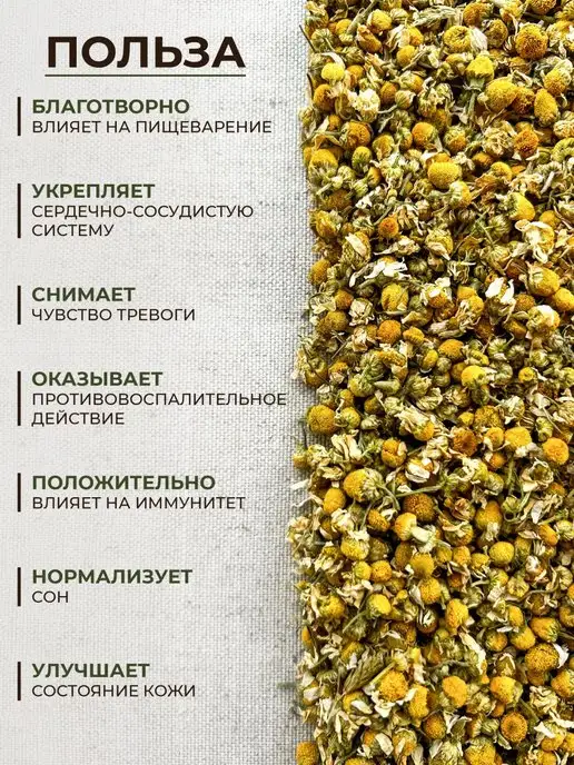 Согревая счастьем Ромашка сушеная аптечная цветки, вариант, фото 3