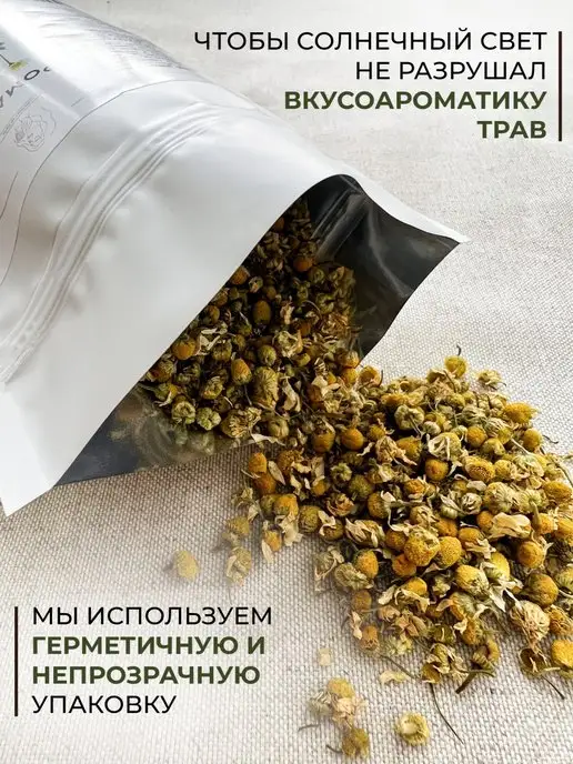 Согревая счастьем Ромашка сушеная аптечная цветки, вариант, фото 4