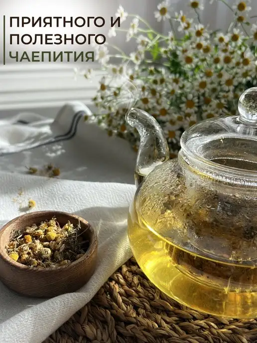 Согревая счастьем Ромашка сушеная аптечная цветки, вариант, фото 7