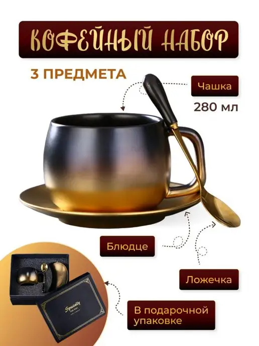 MILLONI Кружка для чая, кофе набор блюдцем ложкой фарфор подарочная