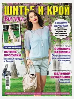 Журнал по шитью с выкройками Patrones ШИК 07 2017 Burda 155648647 купить за 292 ₽ в интернет-магазине Wildberries