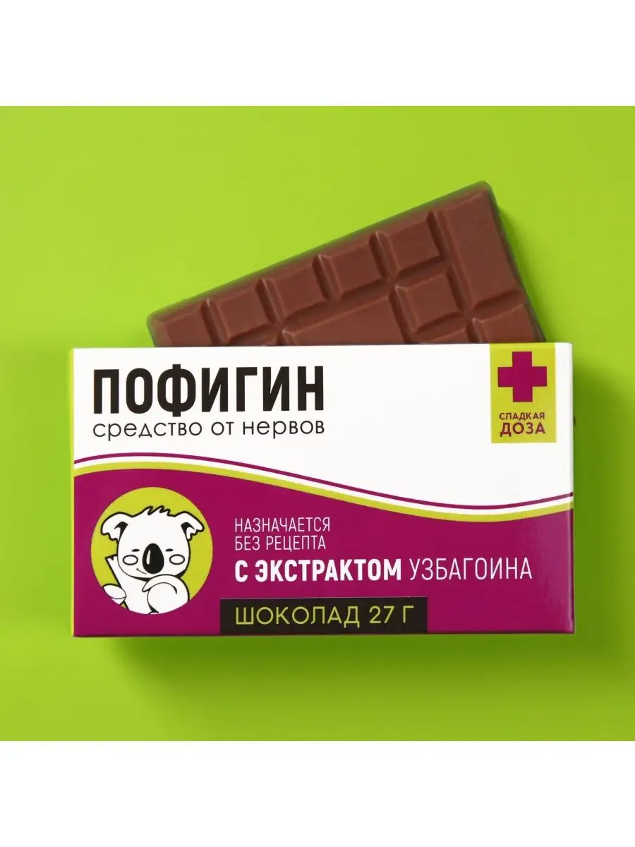 Шоколад кондитерский подарочный молочный Пофигин с приколом kalibri.shop  155649332 купить за 205 ₽ в интернет-магазине Wildberries