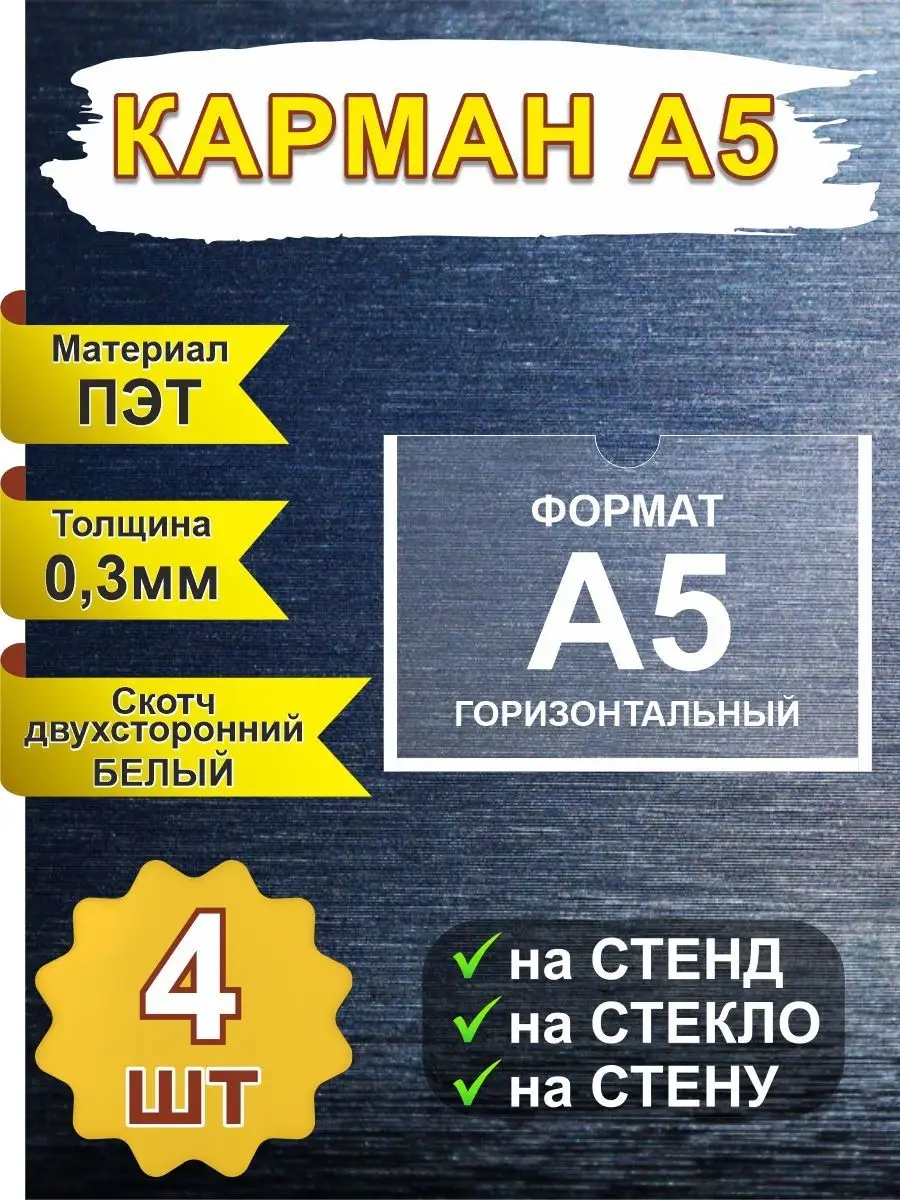 Карман А5 горизонтальный
