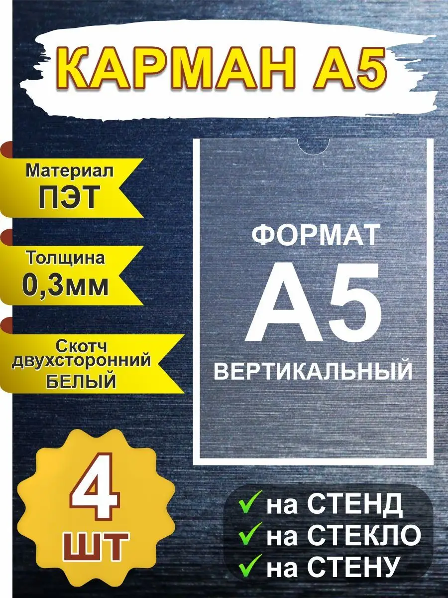 Карман А5 вертикальный