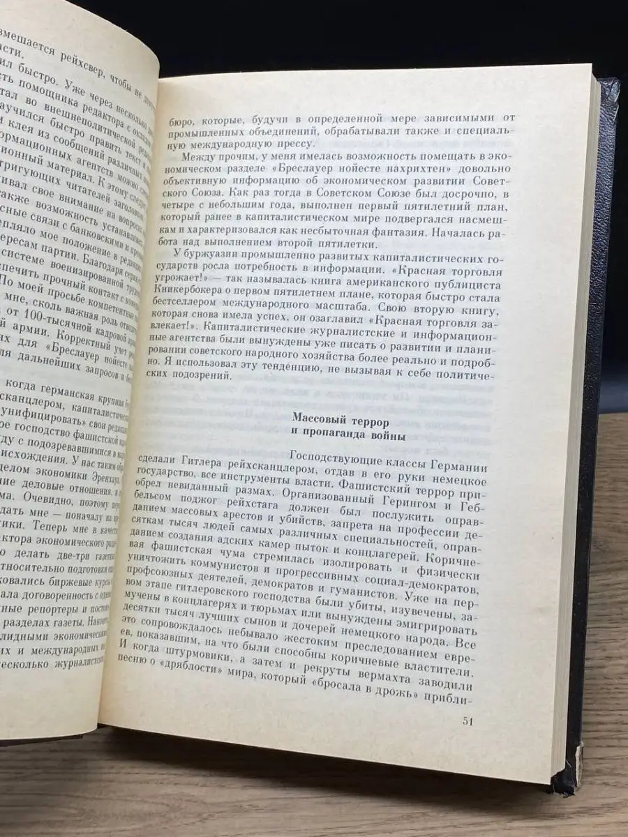 В бурях нашего века Издательство политической литературы 155651928 купить в  интернет-магазине Wildberries