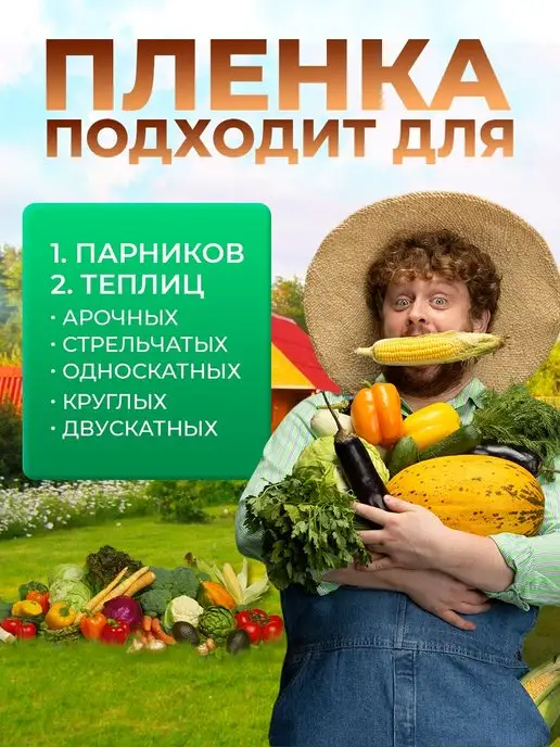 пчеловод-огород Многолетняя пленка для теплиц 120 мкм 4 на 6 метров, 6 м, фото 3