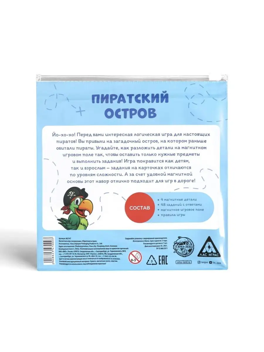 Магнитная игра Пиратский остров Games Mioks 155653819 купить в  интернет-магазине Wildberries