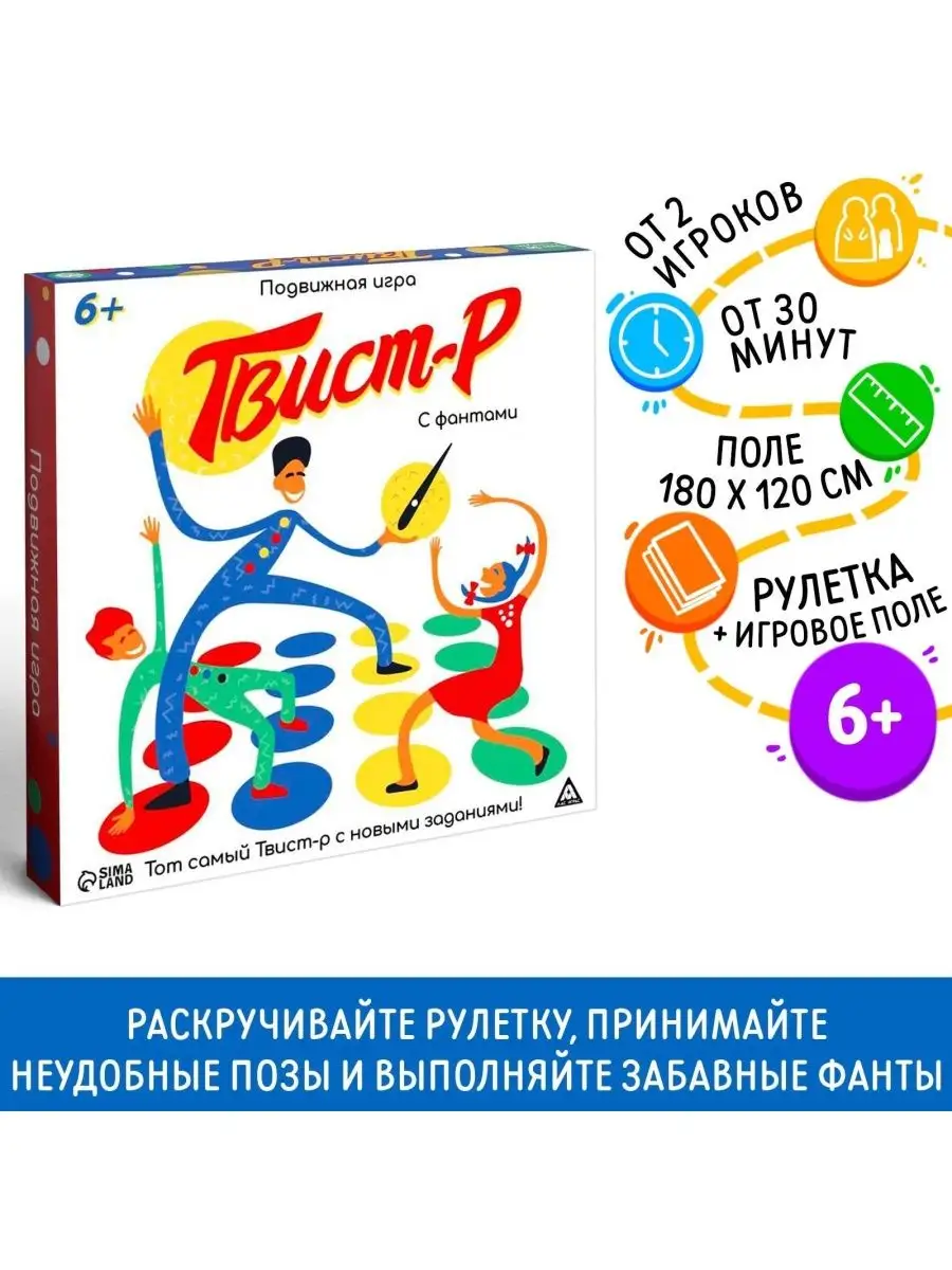 Подвижная игра Твист-р с фантами, 6+ Games Mioks 155654640 купить в  интернет-магазине Wildberries