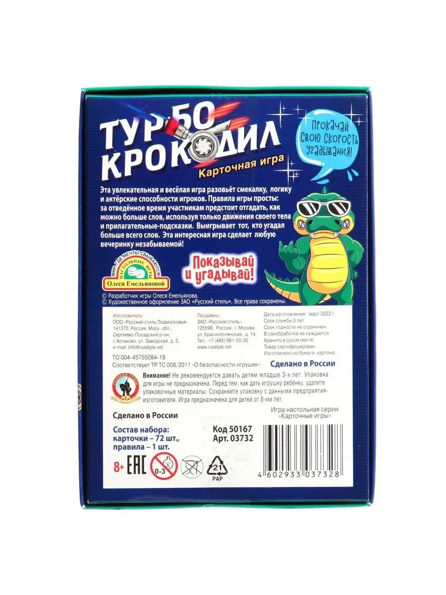 Настольная игра Турбо-крокодил Games Mioks 155655049 купить в  интернет-магазине Wildberries